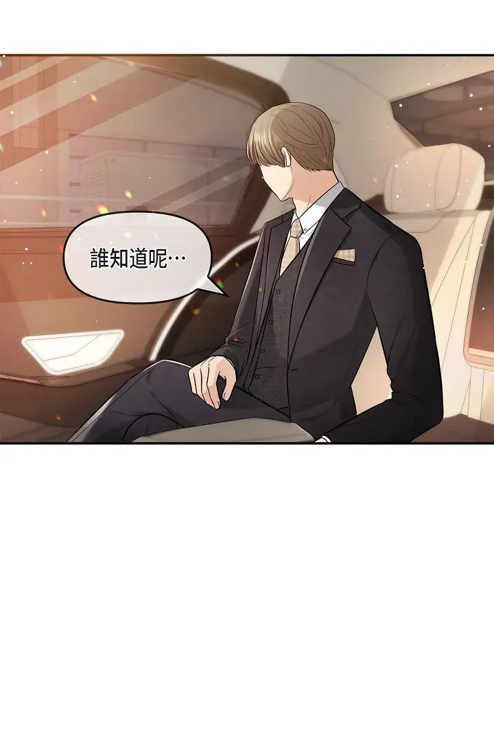 漫画《可疑的代表》第25话第3张图
