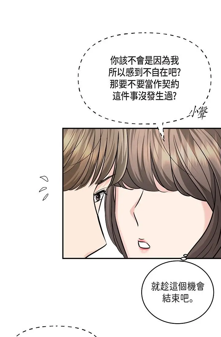 漫画《可疑的代表》第25话第36张图