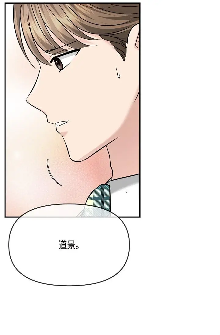 漫画《可疑的代表》第25话第39张图
