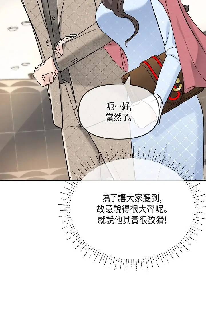 漫画《可疑的代表》第25话第41张图