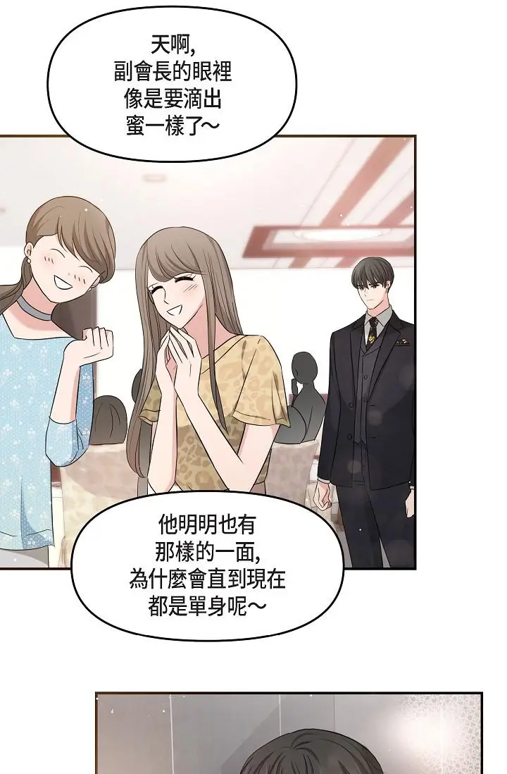 漫画《可疑的代表》第25话第42张图