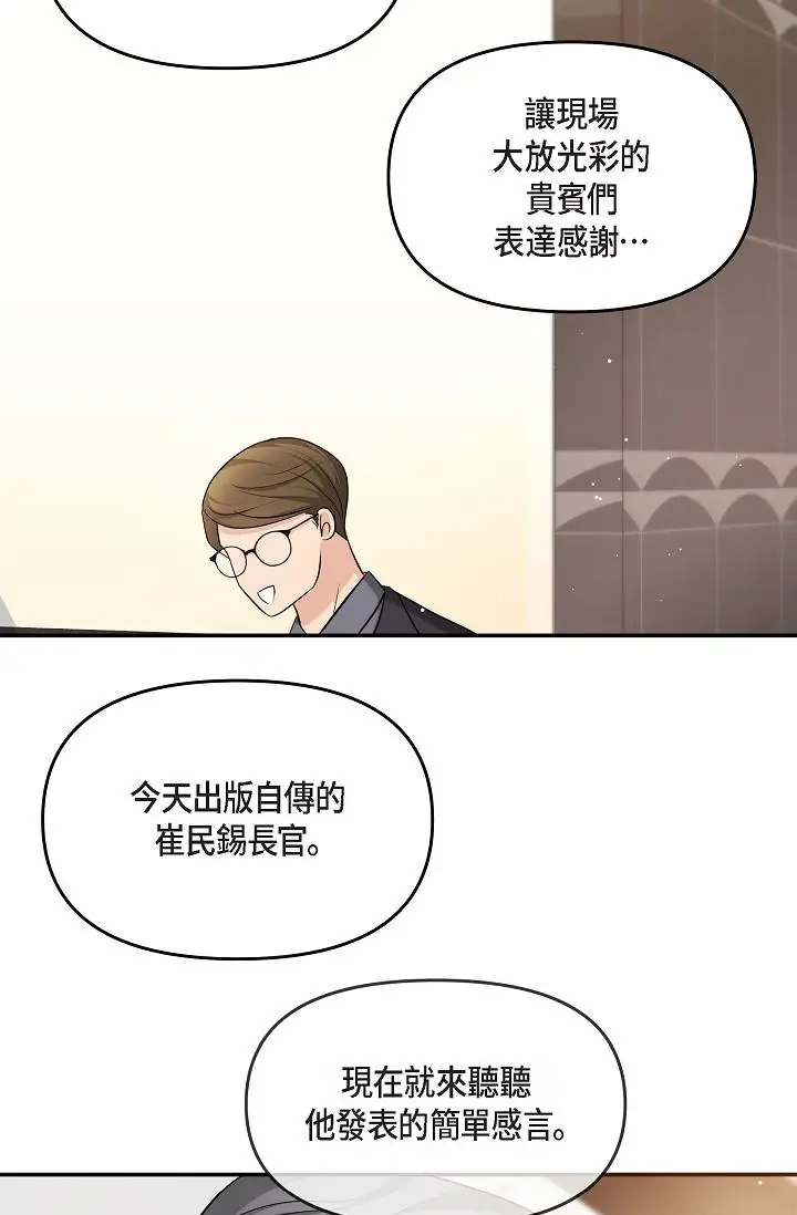 漫画《可疑的代表》第25话第45张图