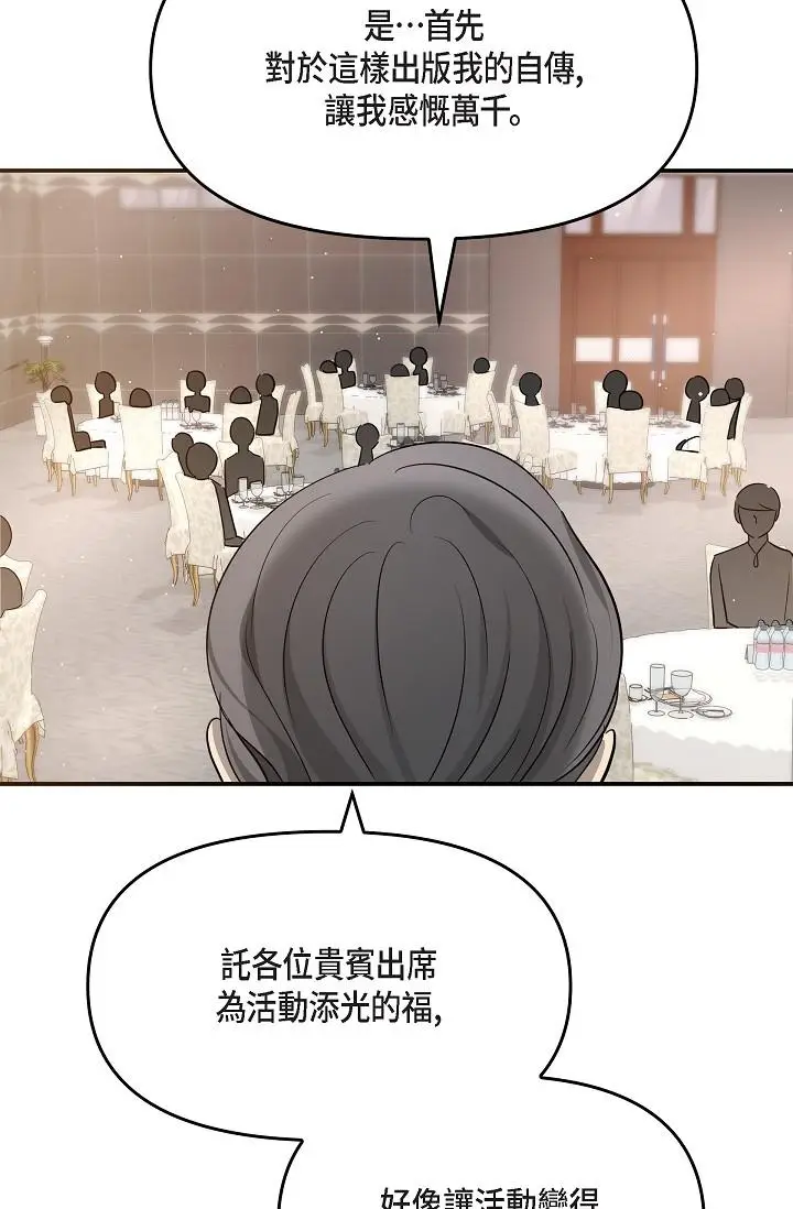 漫画《可疑的代表》第25话第46张图