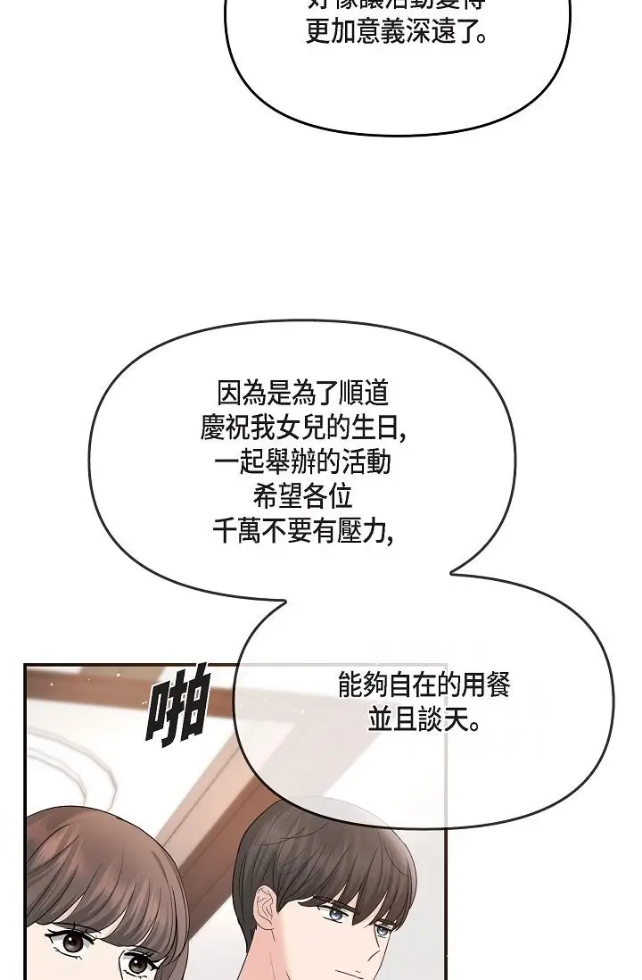 漫画《可疑的代表》第25话第47张图