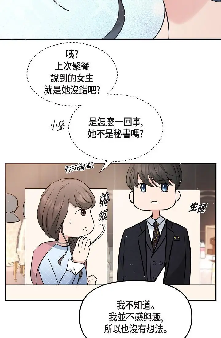 漫画《可疑的代表》第25话第51张图
