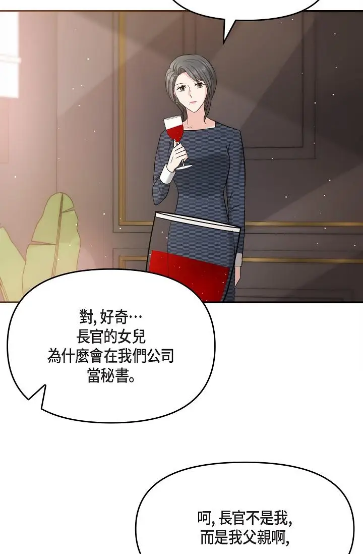 漫画《可疑的代表》第25话第67张图
