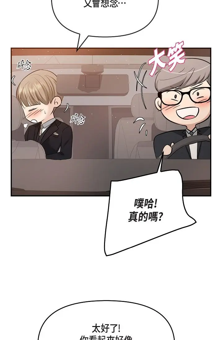 漫画《可疑的代表》第25话第7张图