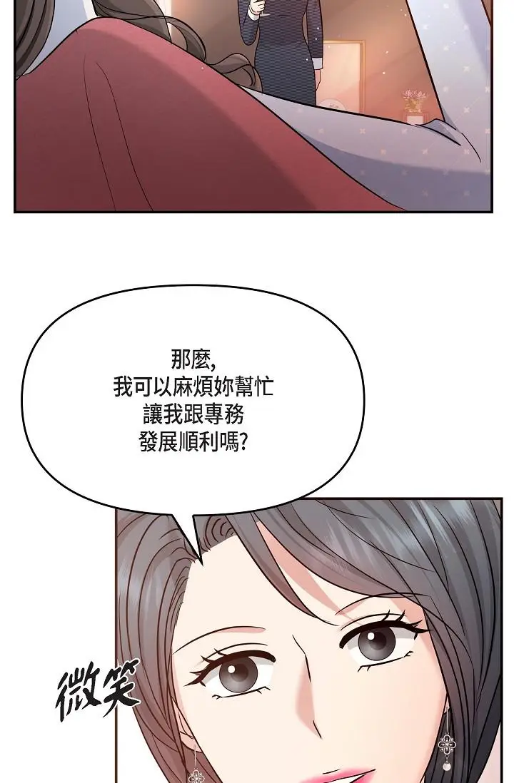 漫画《可疑的代表》第25话第74张图