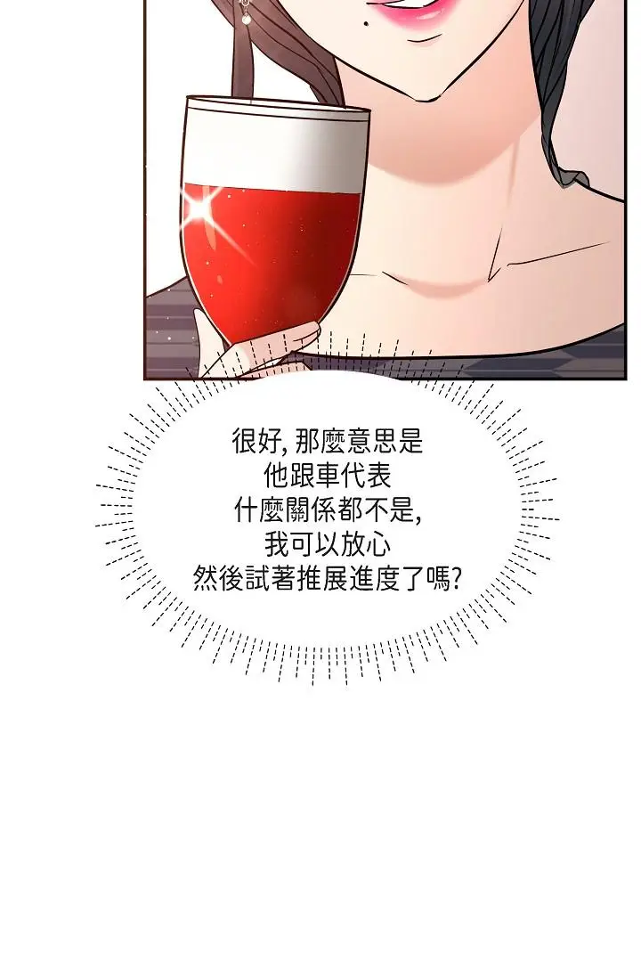 漫画《可疑的代表》第25话第75张图