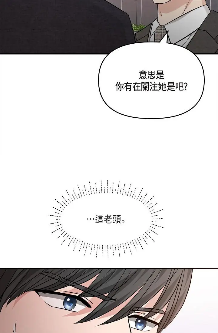 漫画《可疑的代表》第26话第14张图