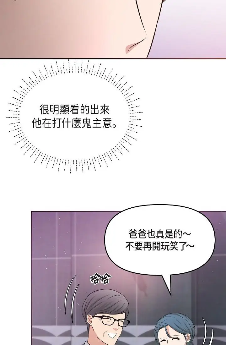 漫画《可疑的代表》第26话第15张图