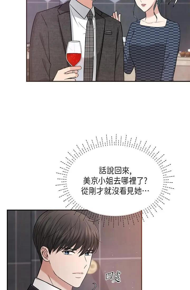 漫画《可疑的代表》第26话第16张图