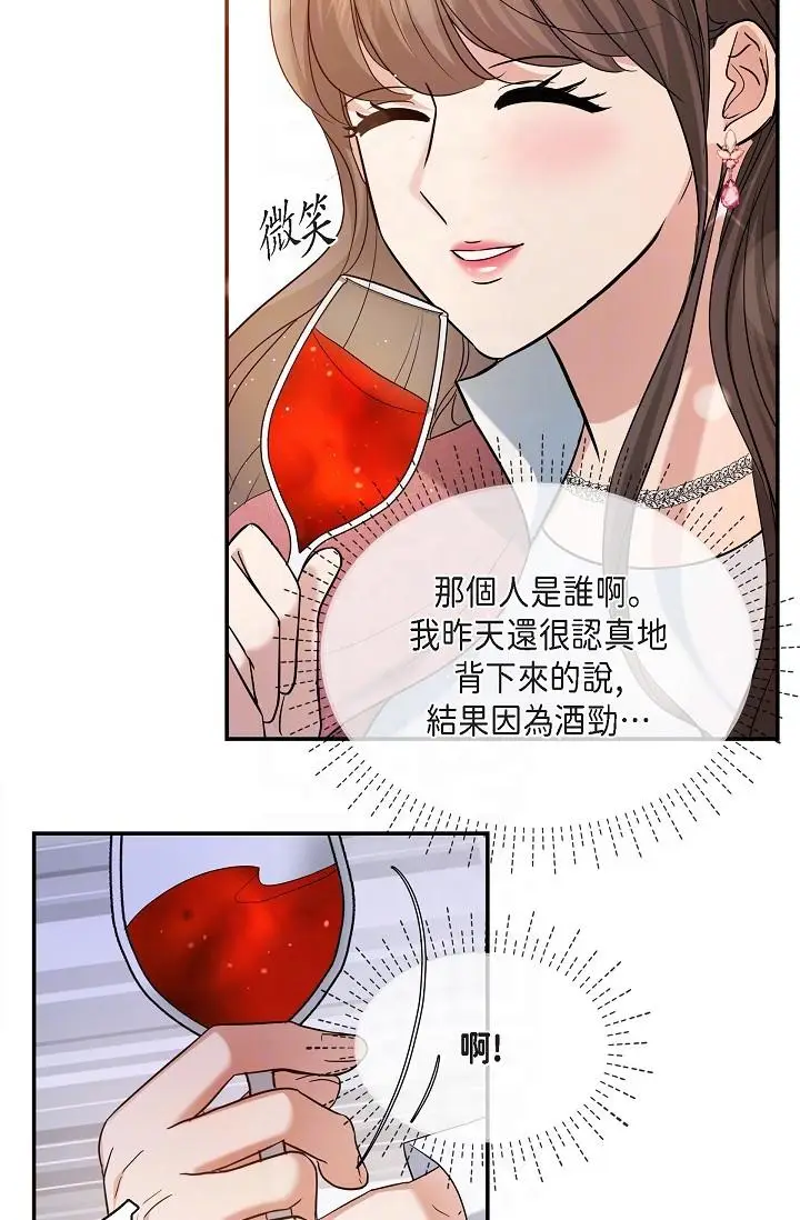 漫画《可疑的代表》第26话第21张图