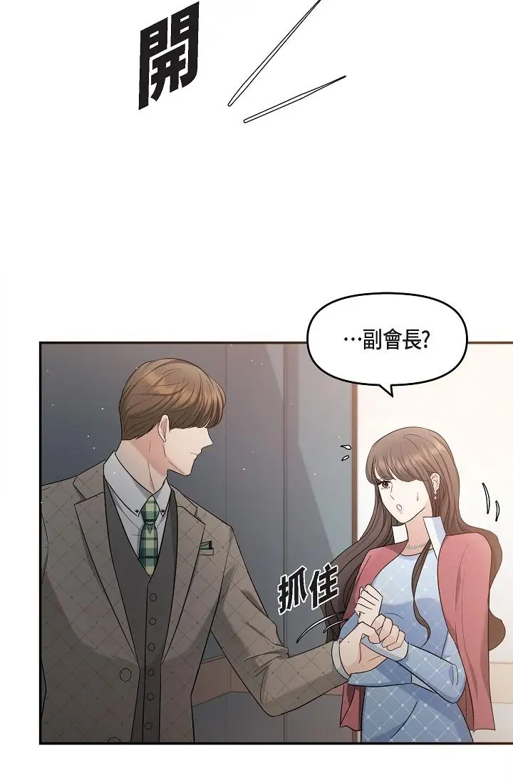 漫画《可疑的代表》第26话第43张图