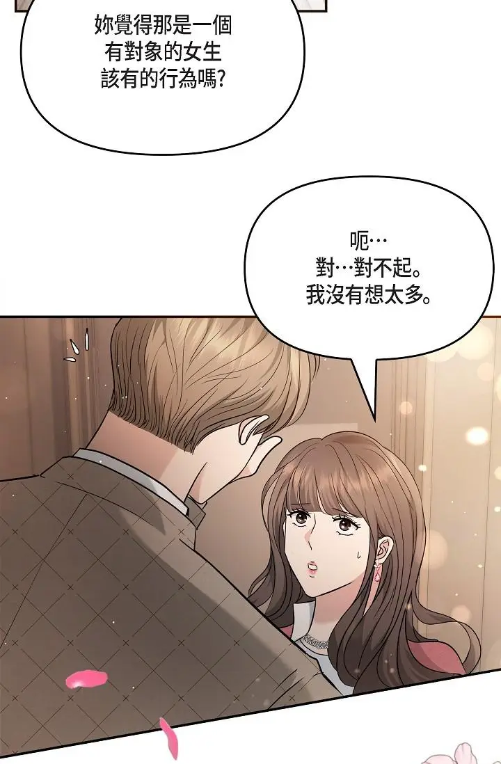 漫画《可疑的代表》第26话第53张图