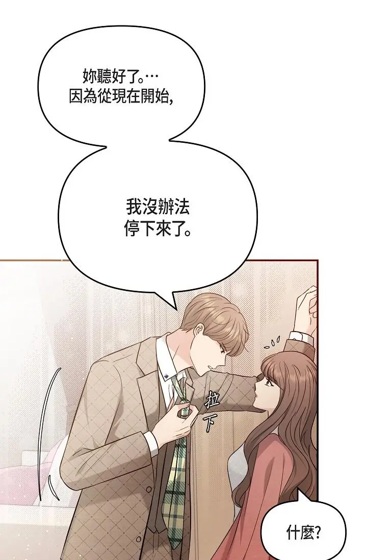 漫画《可疑的代表》第26话第57张图