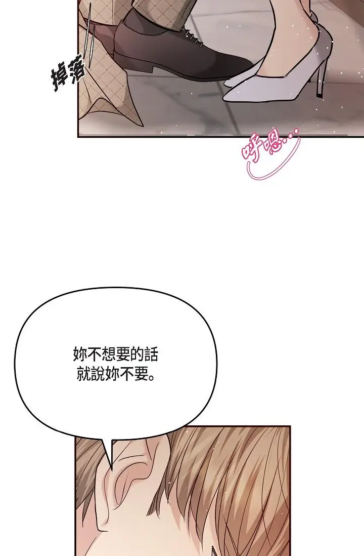 漫画《可疑的代表》第26话第61张图