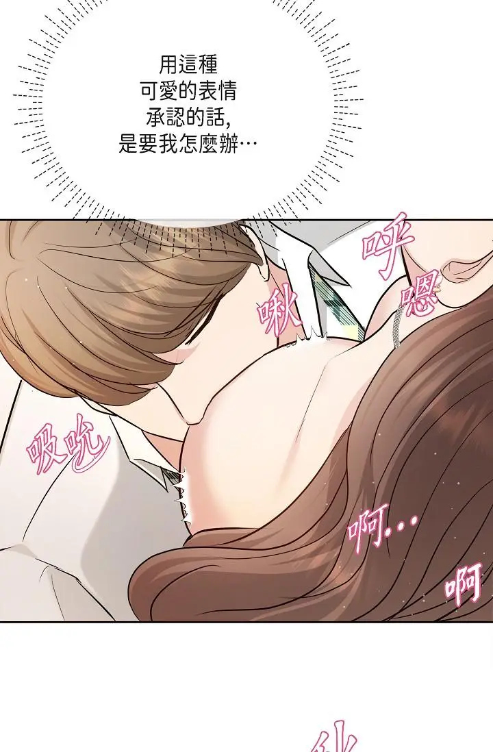 漫画《可疑的代表》第26话第65张图
