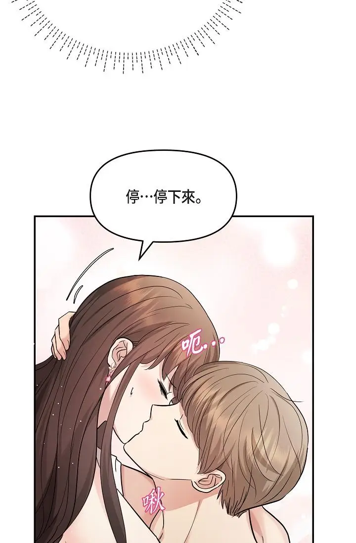 漫画《可疑的代表》第26话第69张图