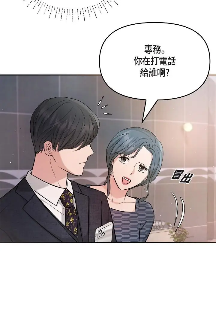 漫画《可疑的代表》第26话第76张图