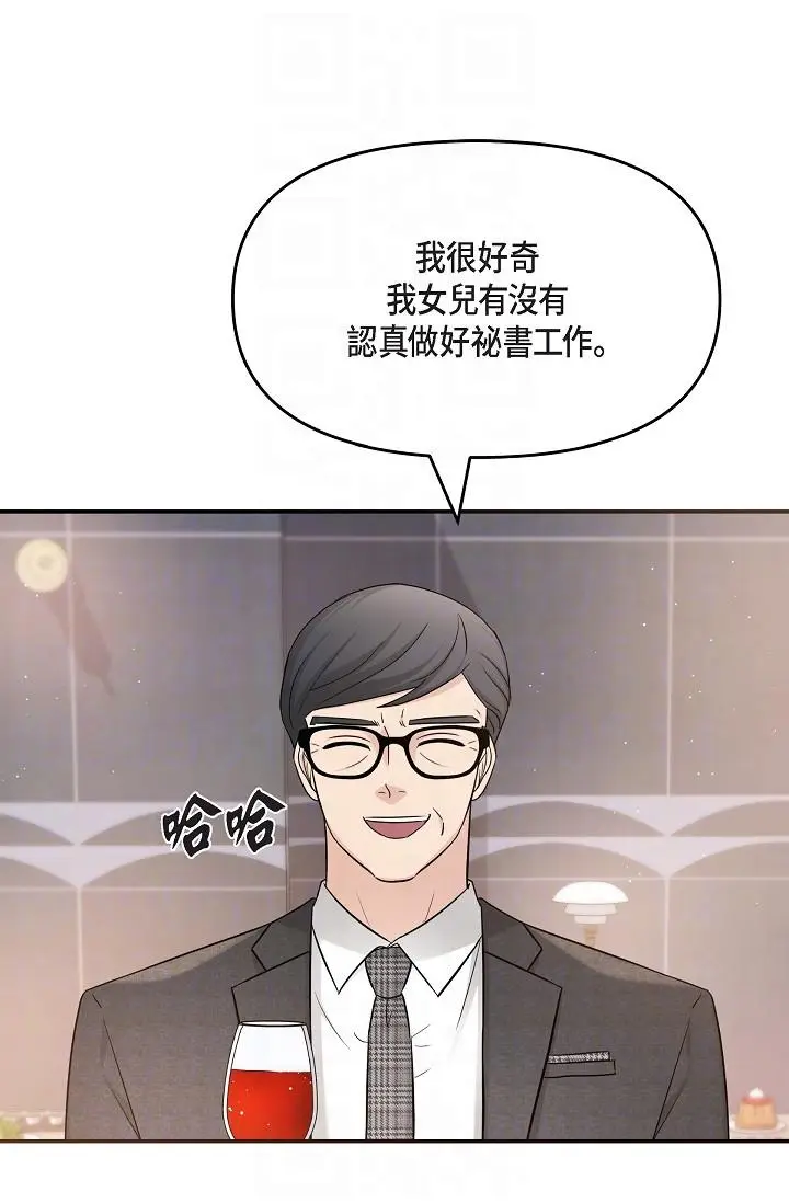 漫画《可疑的代表》第26话第9张图