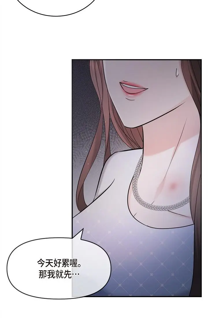 漫画《可疑的代表》第27话第11张图