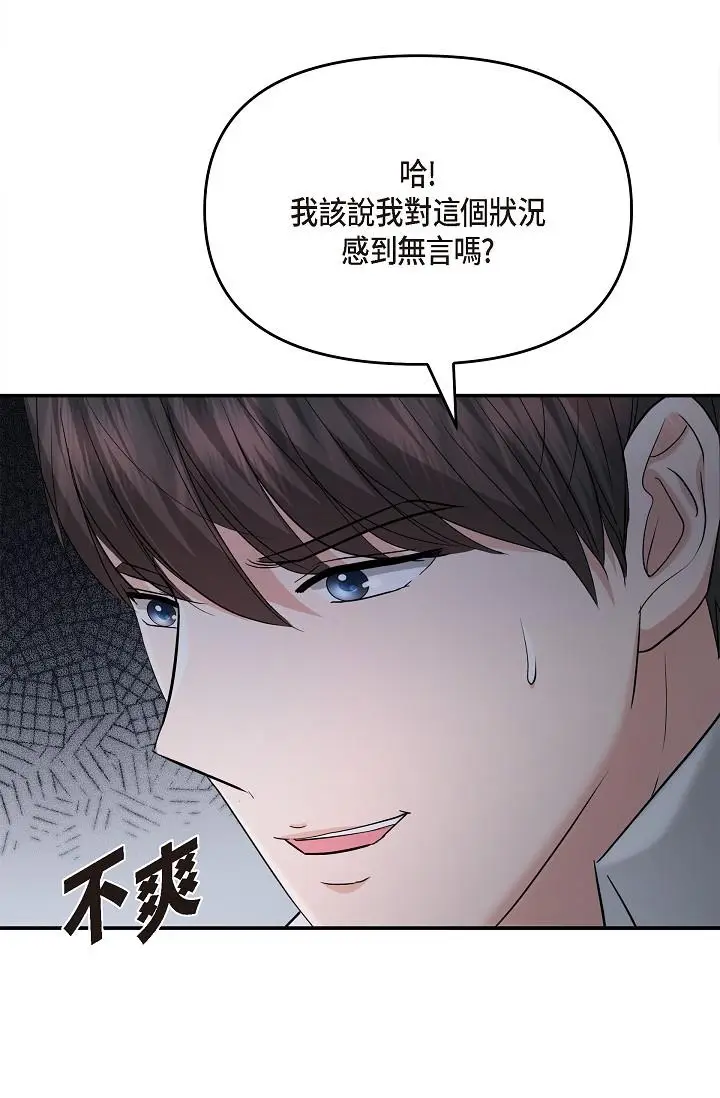 漫画《可疑的代表》第27话第12张图