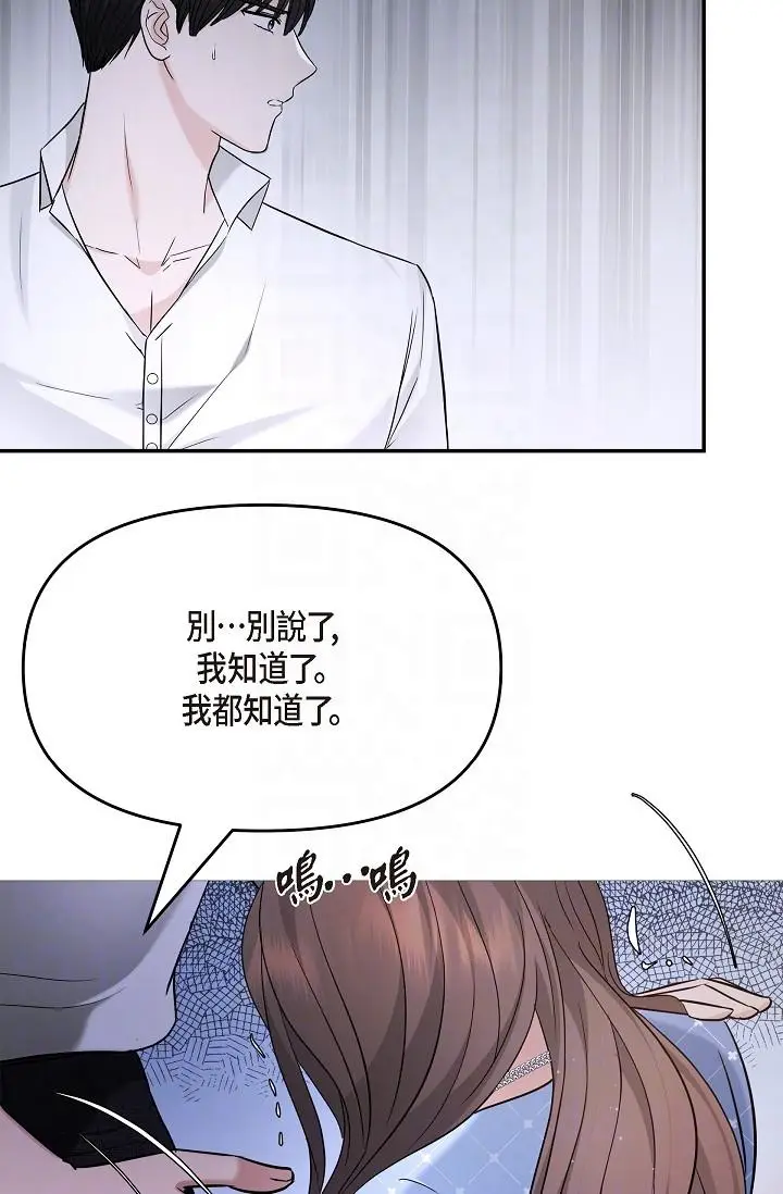 漫画《可疑的代表》第27话第32张图
