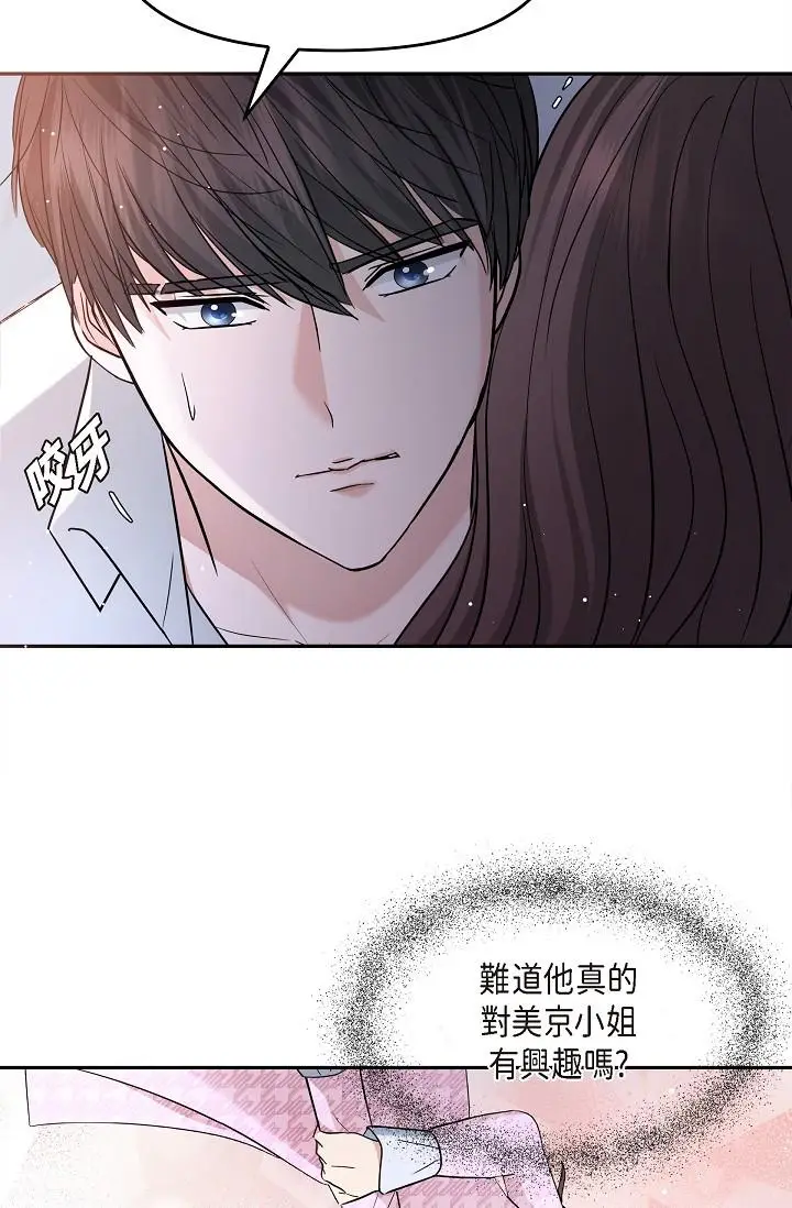 漫画《可疑的代表》第27话第35张图