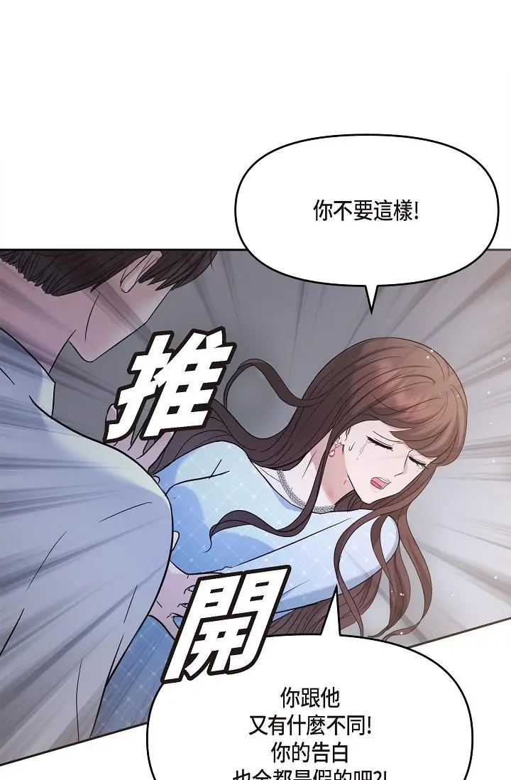 漫画《可疑的代表》第27话第37张图