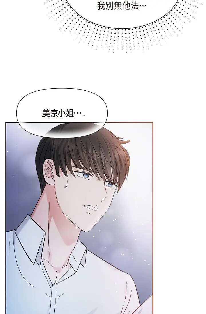 漫画《可疑的代表》第27话第47张图