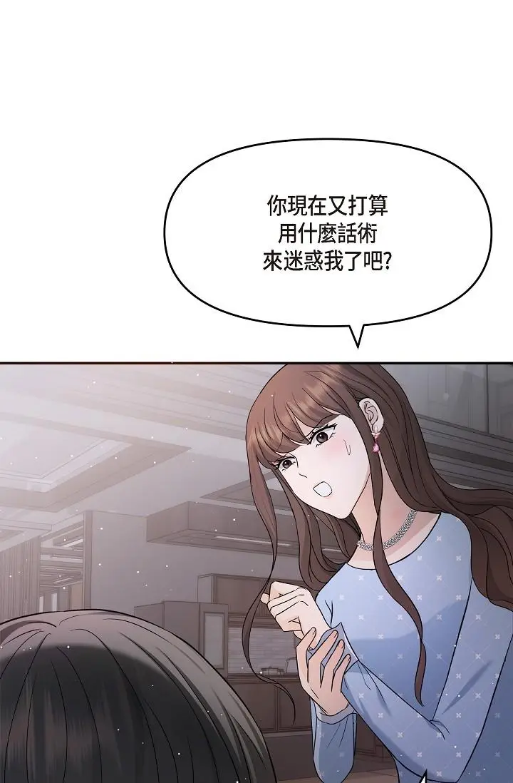 漫画《可疑的代表》第27话第51张图