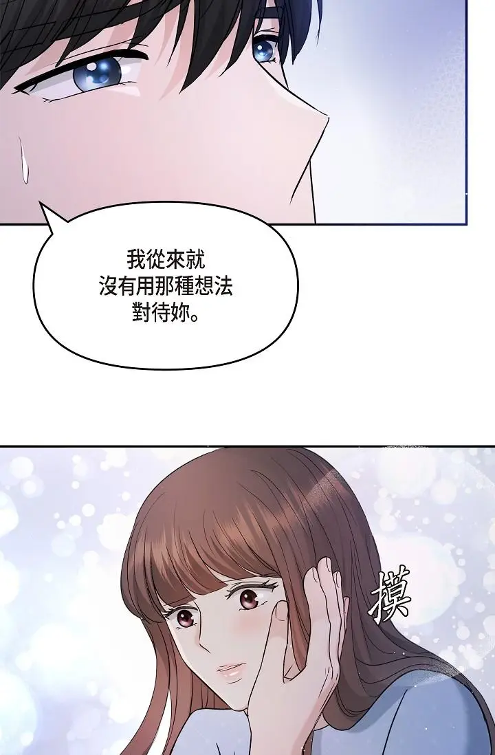 漫画《可疑的代表》第27话第56张图