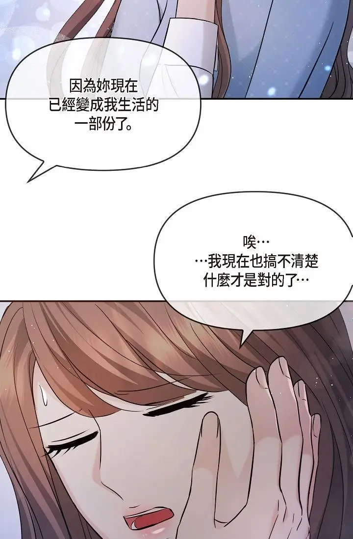 漫画《可疑的代表》第27话第57张图