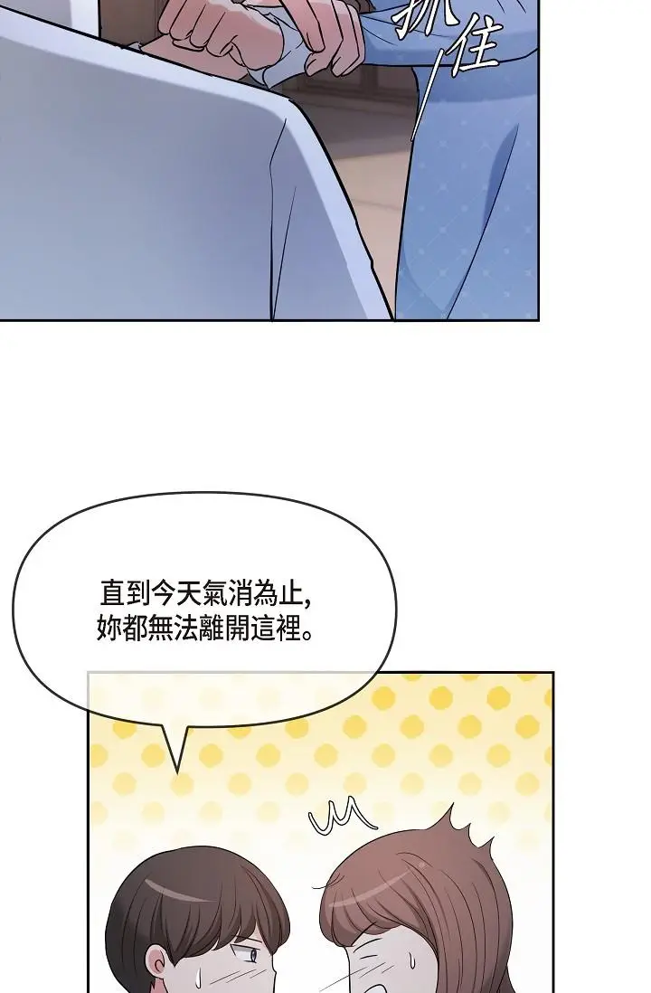 漫画《可疑的代表》第27话第59张图