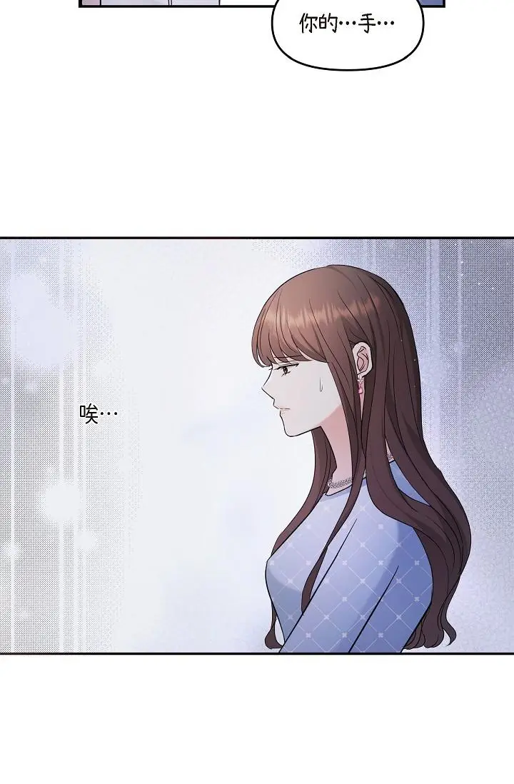 漫画《可疑的代表》第27话第64张图