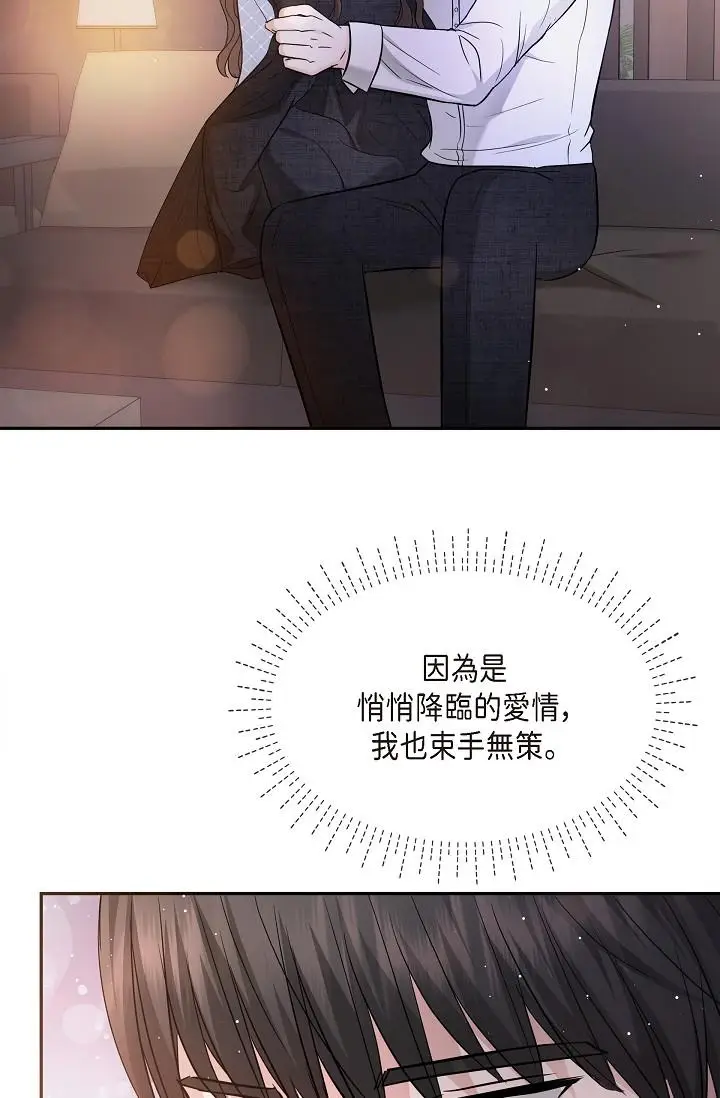漫画《可疑的代表》第27话第70张图