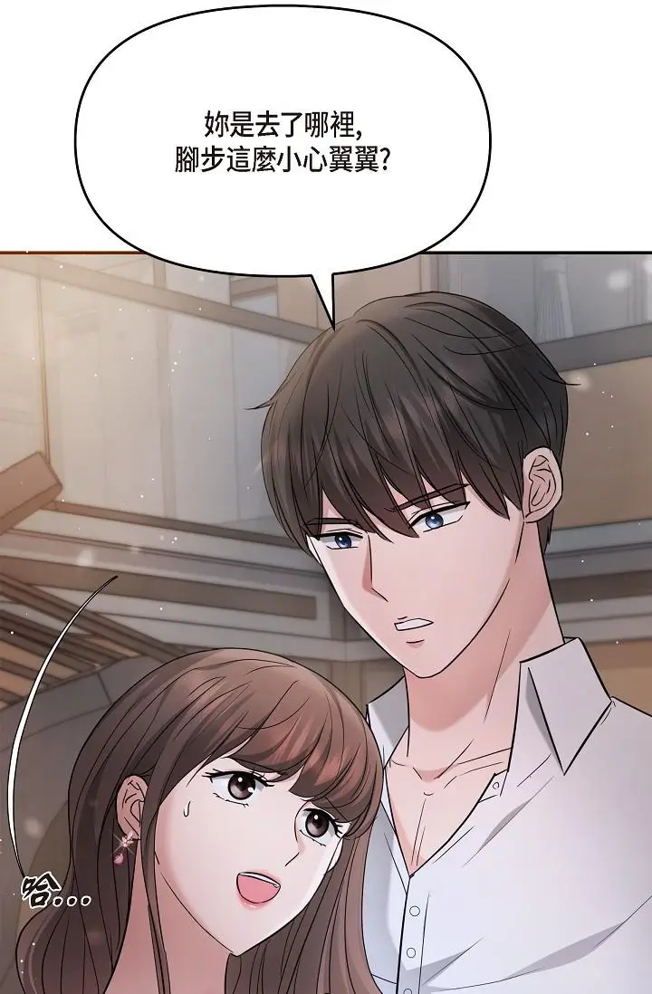 漫画《可疑的代表》第27话第8张图