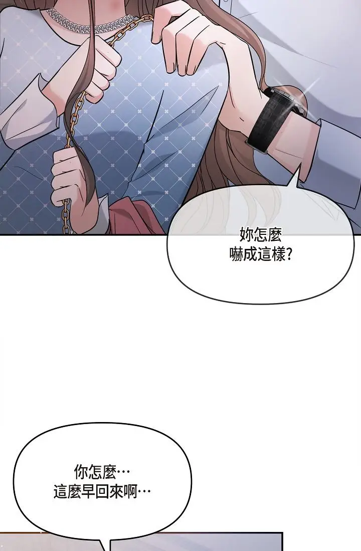 漫画《可疑的代表》第27话第9张图
