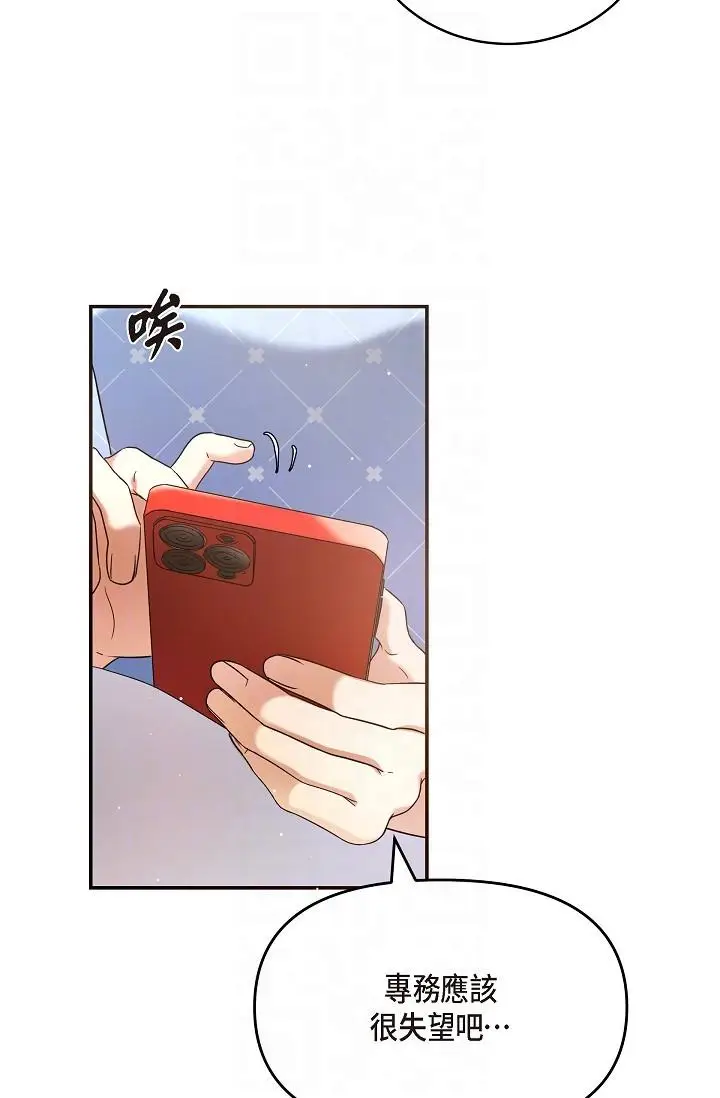 漫画《可疑的代表》第28话第10张图