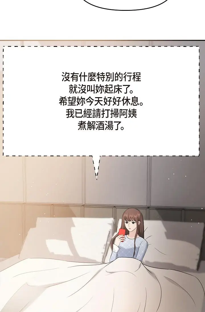 漫画《可疑的代表》第28话第11张图