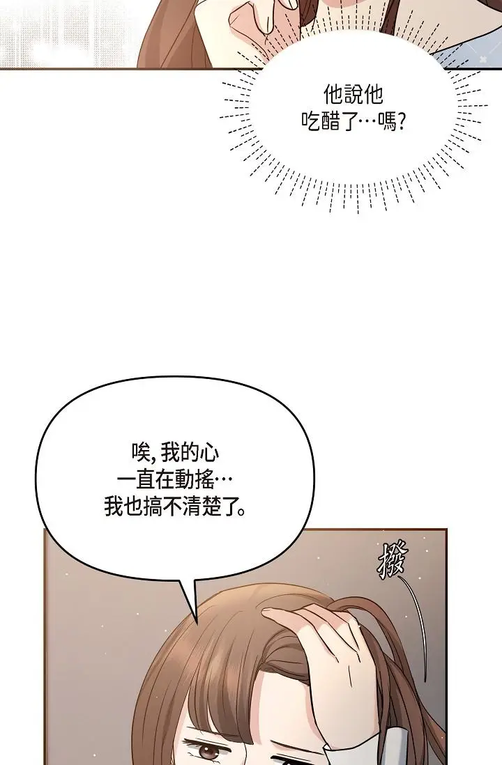 漫画《可疑的代表》第28话第13张图