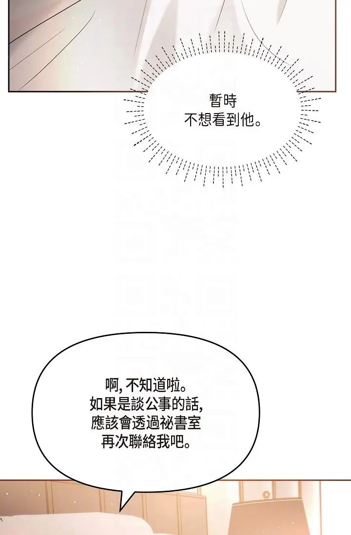 漫画《可疑的代表》第28话第18张图