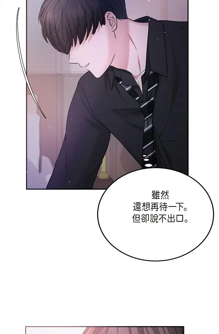 漫画《可疑的代表》第28话第45张图