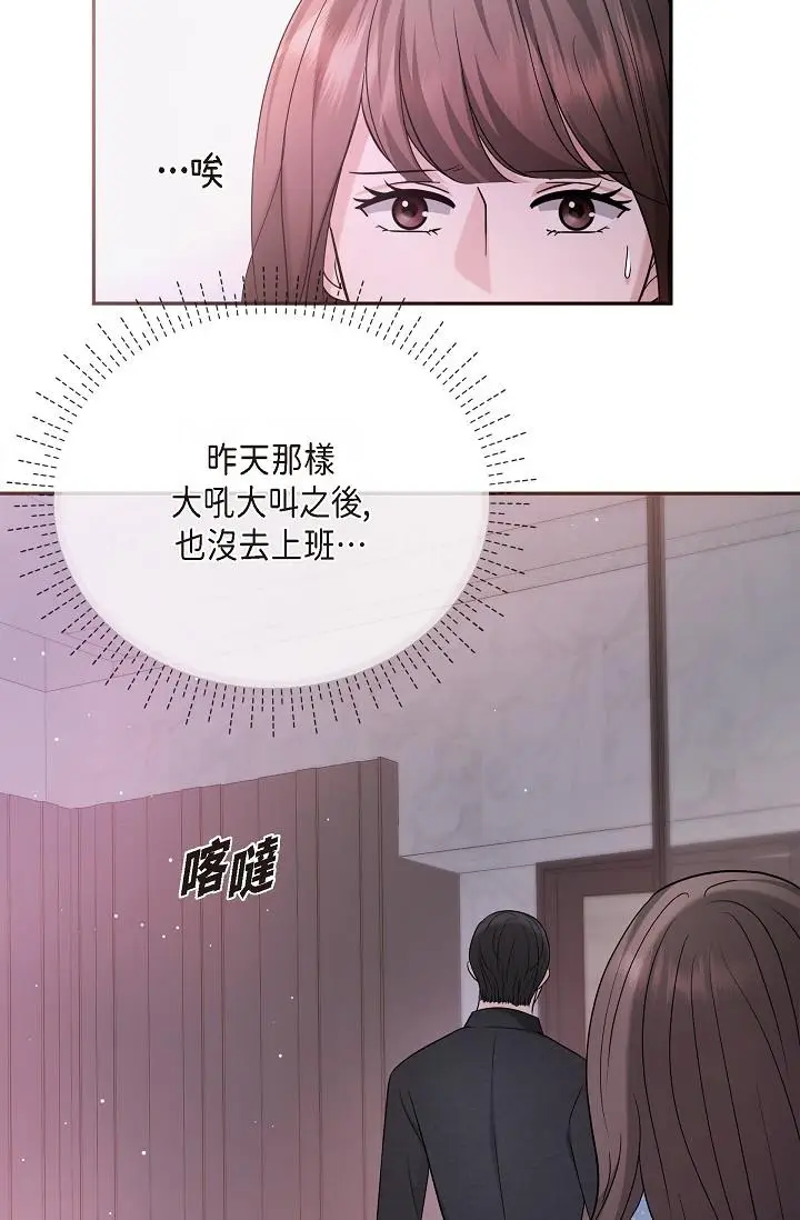 漫画《可疑的代表》第28话第46张图
