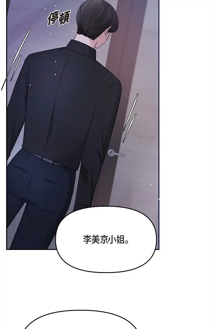 漫画《可疑的代表》第28话第48张图