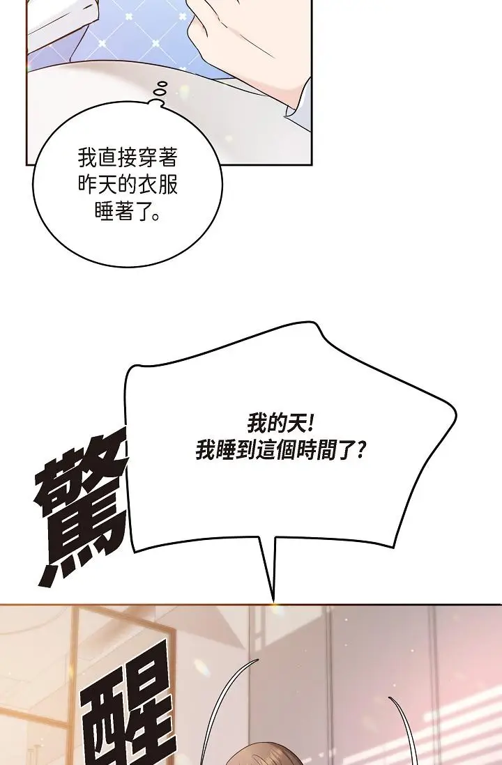 漫画《可疑的代表》第28话第5张图