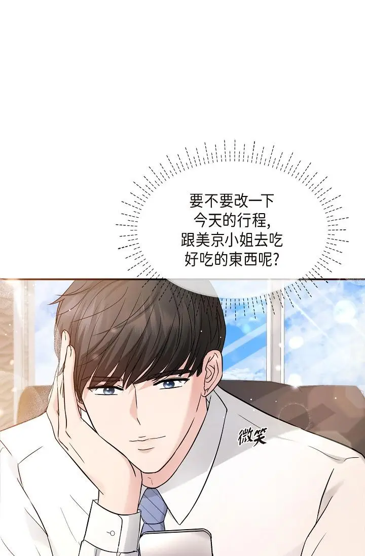 漫画《可疑的代表》第28话第57张图