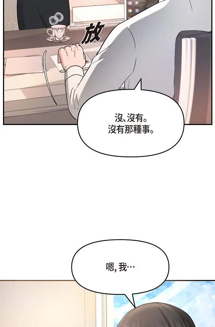 漫画《可疑的代表》第28话第60张图