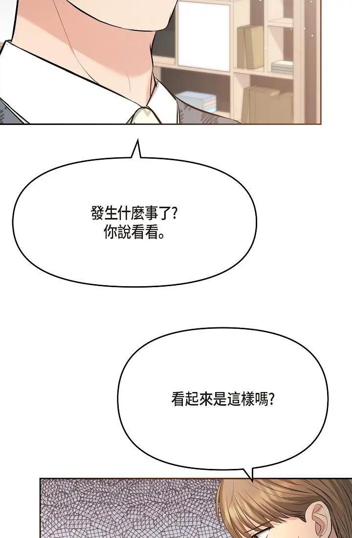 漫画《可疑的代表》第28话第71张图